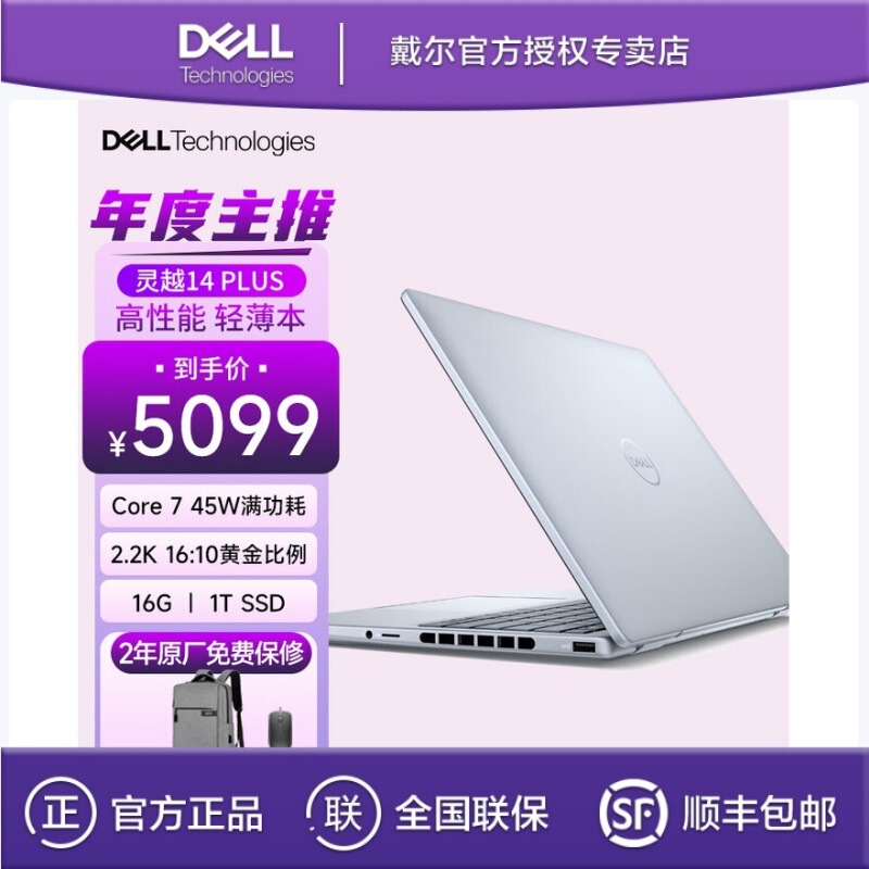 Dell Inspiron 14Plus-7440 Core7 240H 16g 1t 14inch Laptop