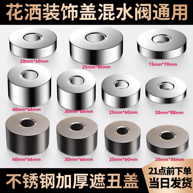 Punch-free shower head decorative cover hole faucet angle valve water heater small basket height cover split cover