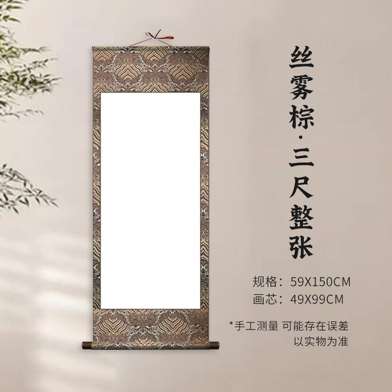 Silk Fog Brown [three-foot full]]