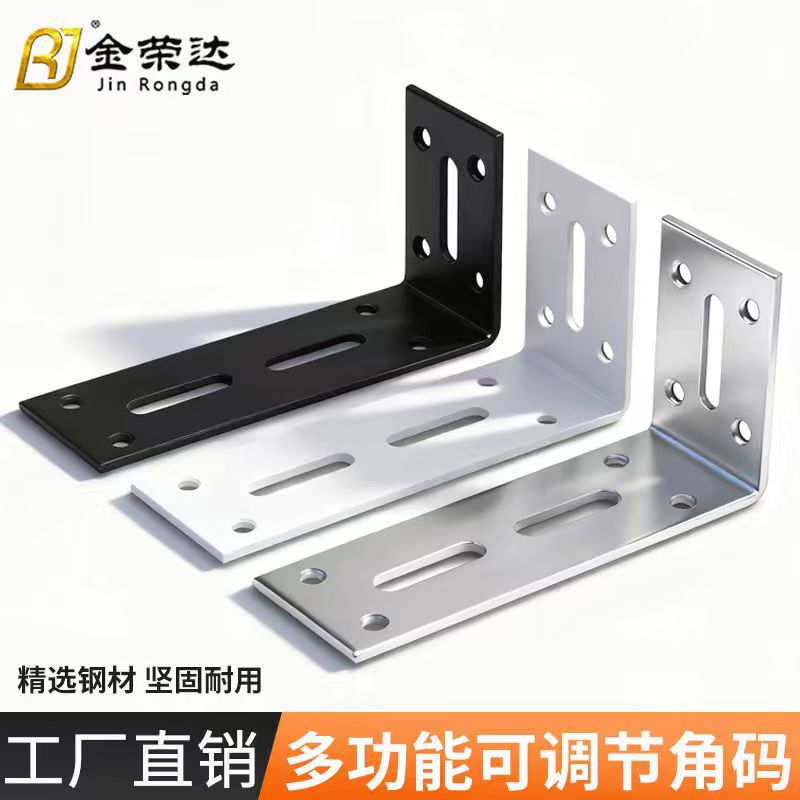 Jinrongda Adjustable Thickeneded Corner Code Fixed 90-Degree Right-Angle Bracket Angle Iron Layer Board Support Furniture Connection Fixings