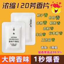 衣柜香薰香片室内持久家用高级卧室留香衣橱厕所卫生间香氛香包囊