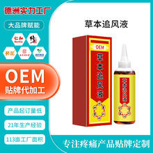 定制贴牌草本追风液原液颈肩腰腿关节舒缓疼痛药液涂抹大健康OEM