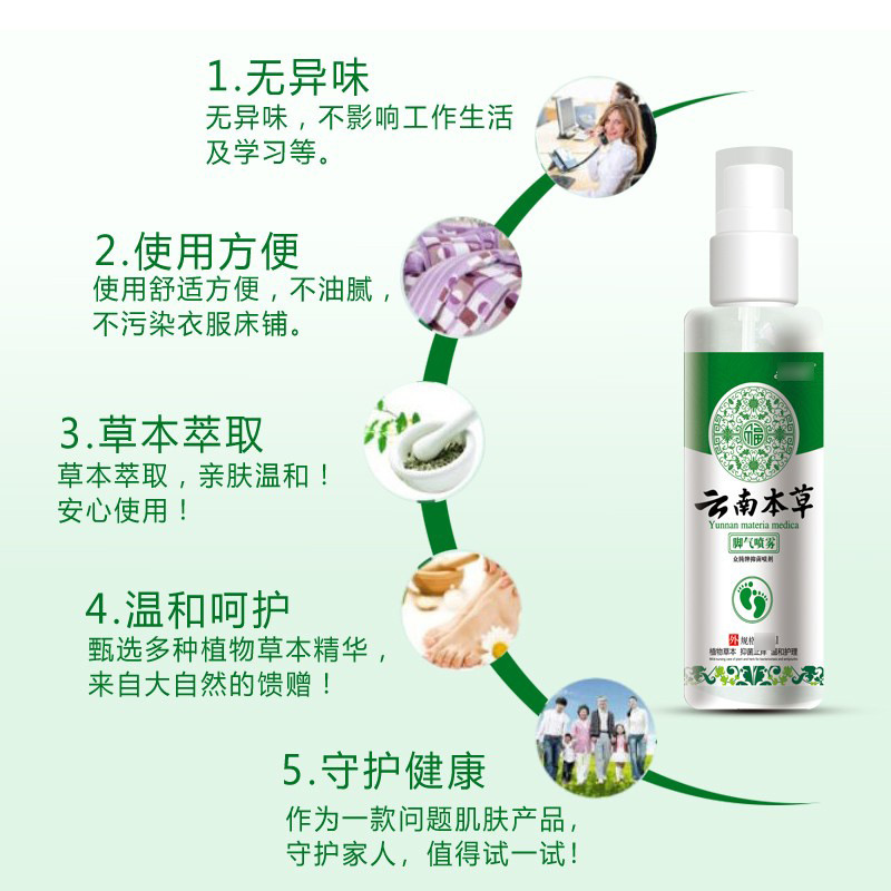 云南本草脚气喷雾止痒脱皮杀菌脚臭水泡烂脚丫抑菌用喷剂一件代发|undefined
