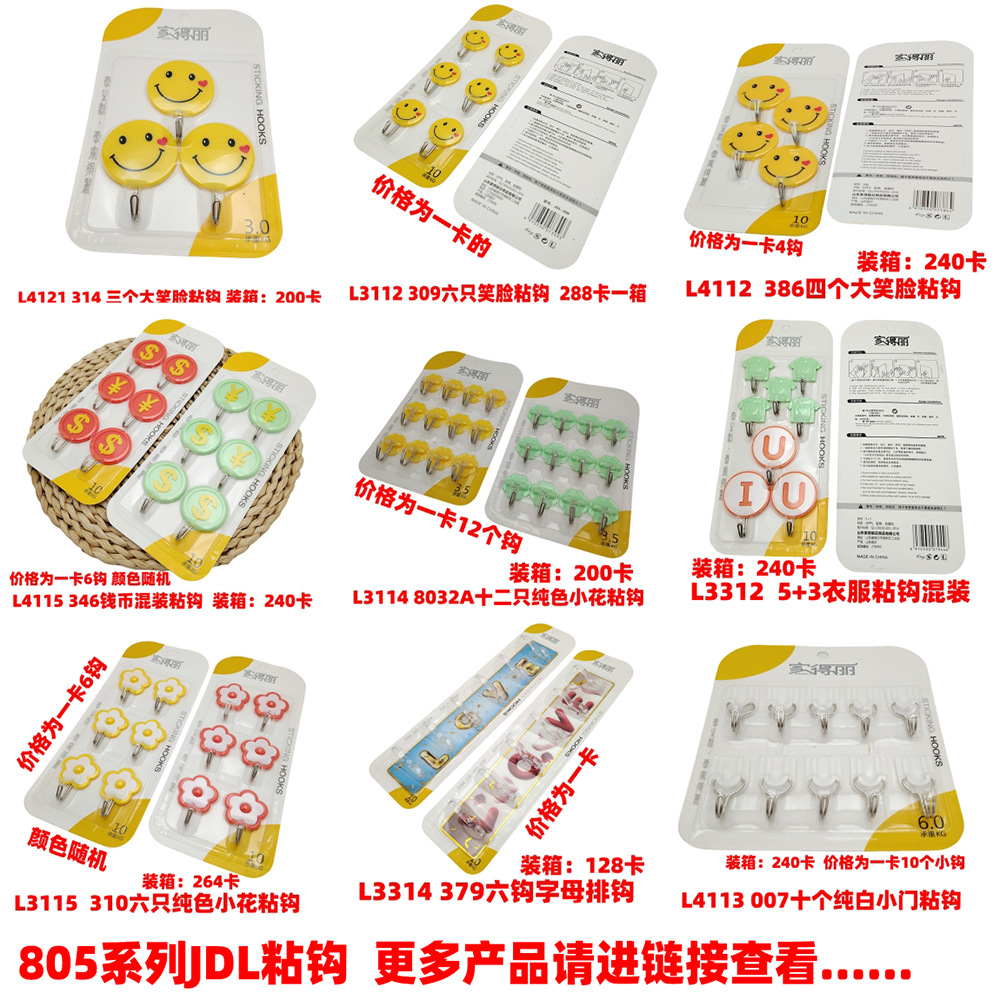 805系列JDL粘钩