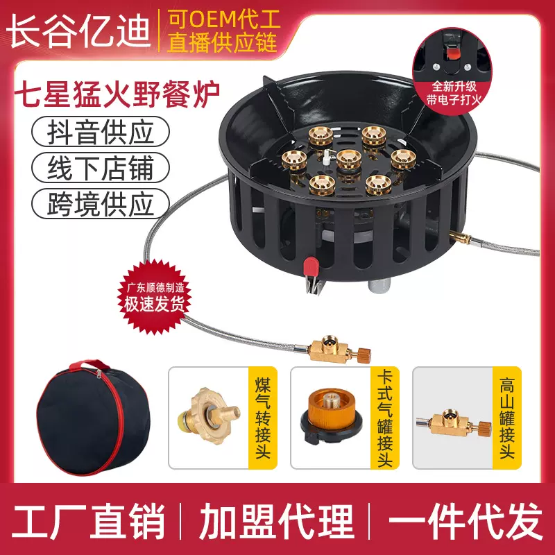 七头炉七星炉猛火炉分体卡式炉户外露营燃气炉燃气灶煤气灶双用
