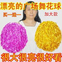 加大号啦啦队彩球啦操花球舞蹈健美操手花广场舞表演手摇花新品