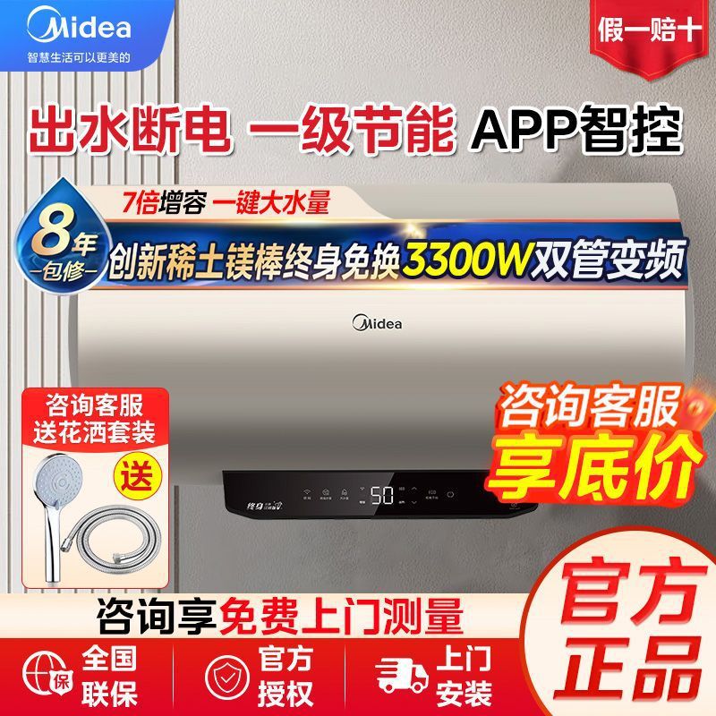 美的电热水器60升80升储水式稀土免换镁棒3300W双管变频出水断电