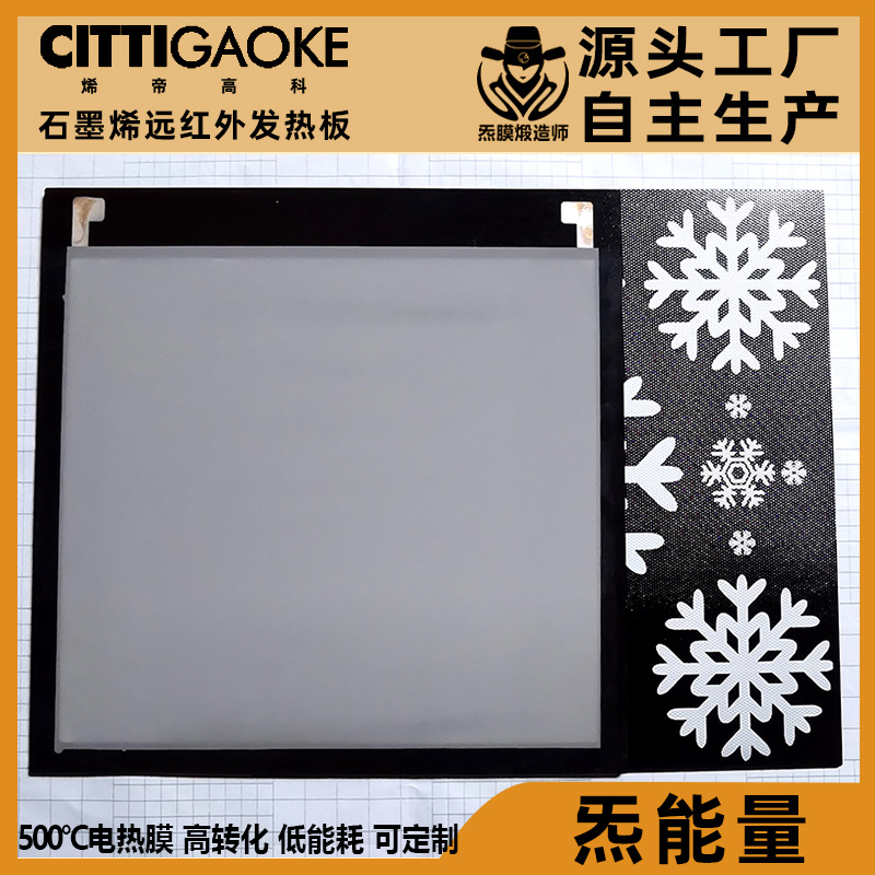 CITO炁膜发热板高温加热板微晶玻璃电热板支持家庭按需取暖灯取暖