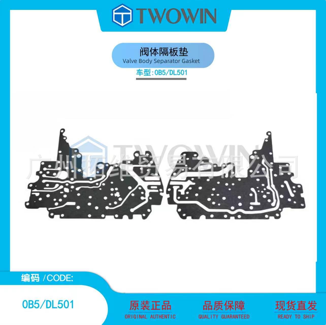 Suitable for automatic transmission valve body separator pad 0B5/DL501 Audi dual-clutch auto and motorcycle parts wholesale