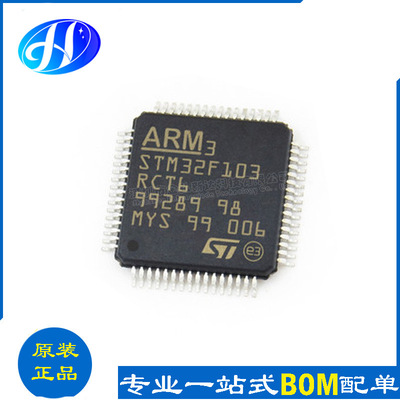 全新原廠  STM32F103RCT6 封裝LQFP64 單片機32位 微控制器芯片