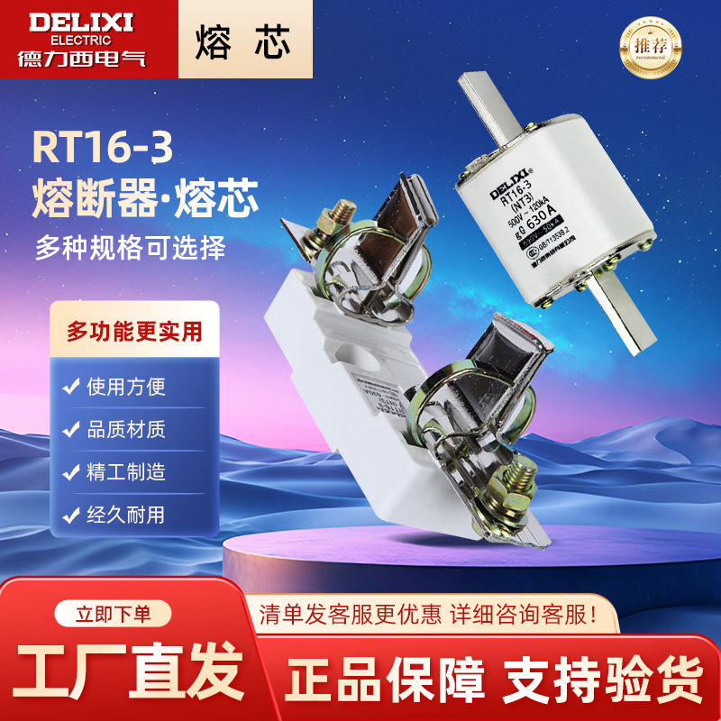 德力西电气刀型熔断器 RT16-3 NT3 底座RT36-3 630A 500A AC500V