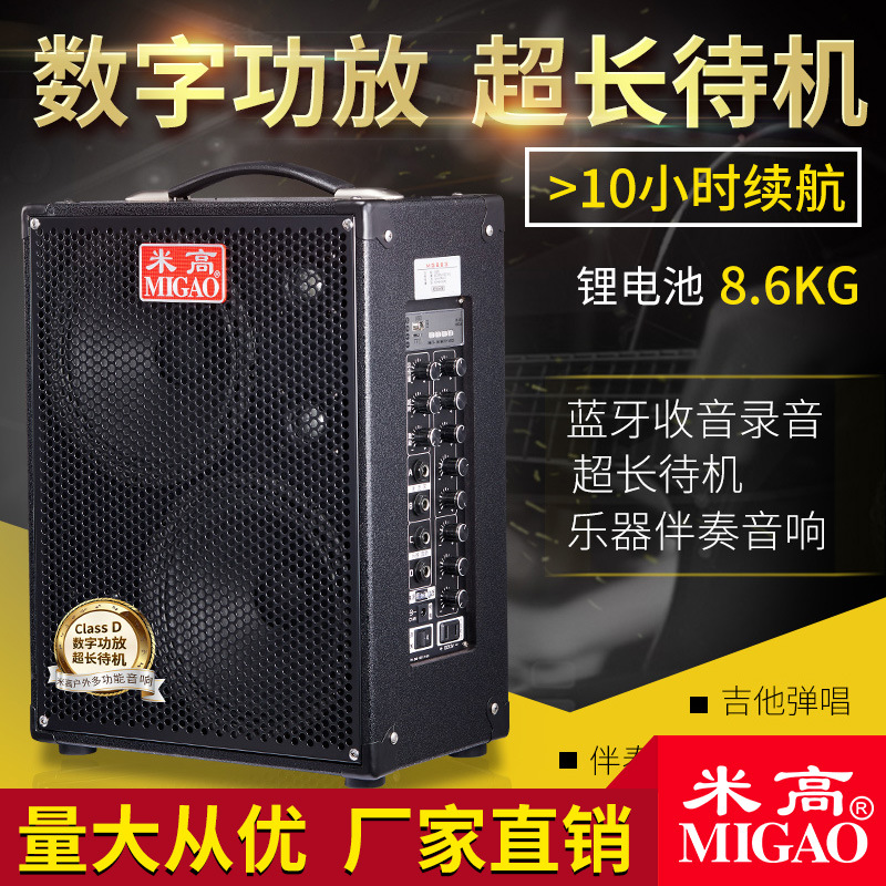 Migao MG883A-LI Street Singing Acoustic Folk Guitar Singing Outdoor Saxophone Outdoor Speaker