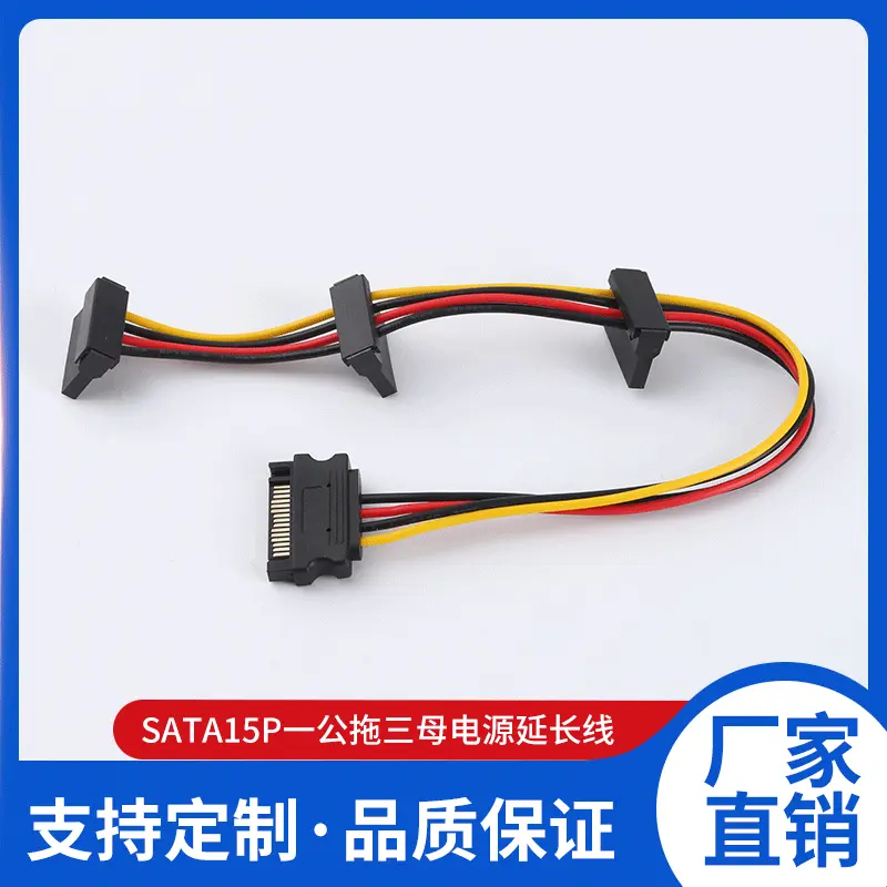 新款供应SATA15P一公拖三母电源转接线 电脑硬盘连接线加工生产