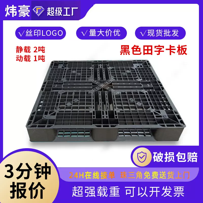 卡板东莞厂家  全新黑色塑料托盘 田字卡板一次出货加韧塑胶卡板