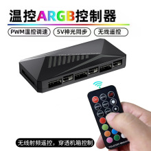 零度世家机箱风扇一分六集线控制器 ARGB二合一PWM接口HUB拓展盒