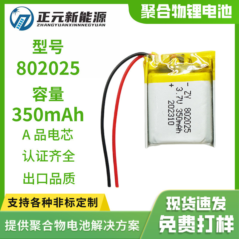 New Energy Vehicle Lithium Battery 350 Capacity Intelligent Audio Laptop 802025 Polymer Portable