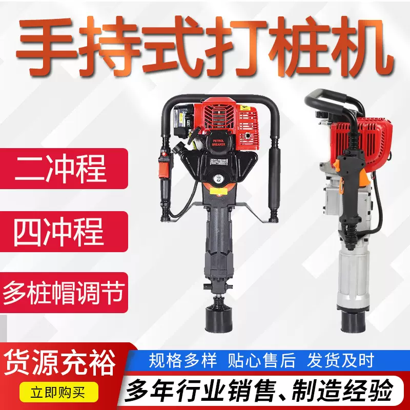 汽油四冲程手持式打桩机便携式大功率二冲程防汛植桩机大功率便携