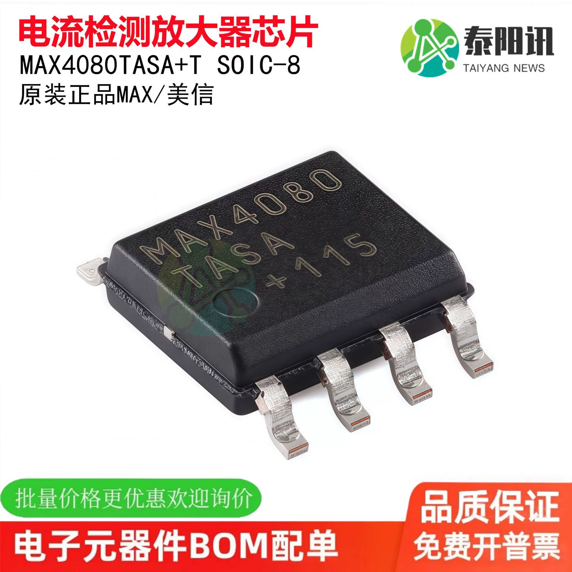 Оригинальный чип усилителя обнаружения тока MAX4080TASA+T SOIC-8 76 В с выходным напряжением