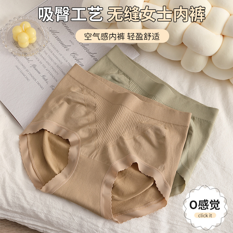 Mid-Waist 3D Seamless Hip-Wrap Underwear Cotton Crotch Antibacterial plus size Hip-lifting Abdomen-tummy Girls' Briefs