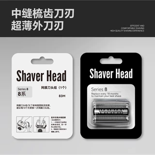 适配搏朗男士电动剃须刀8系刀头网罩配件83M 适用8617cc 8663cc