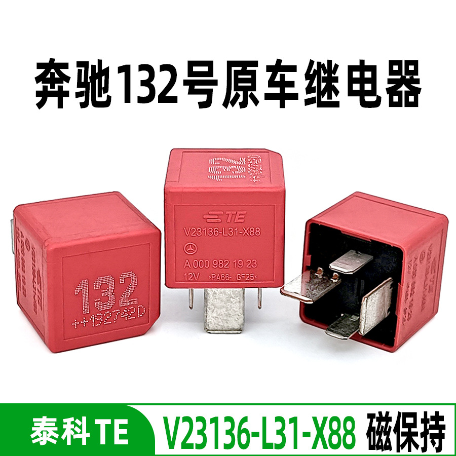 全新泰科TE V23136-L31-X88 12V/70A 4脚奔驰汽车磁保持继电器