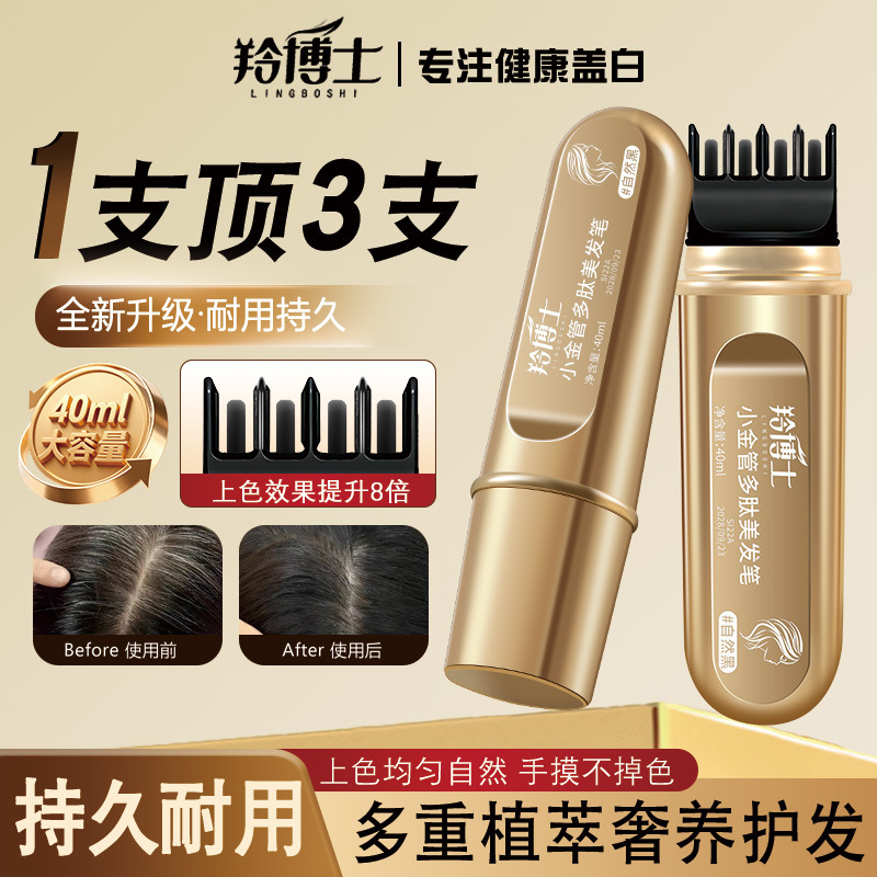 Dr. Ling's Small Gold Tube Peptide Hair Coloring Pen Covers Gray Hair, Quickly Applies Color, and Is Natural and Not Easy to Fade, Without Damaging Hair Dr. Ling's Small Gold Tube Peptide Hair Coloring Pen Covers Gray Hair, Quickly Applies Color, and Is Natural and Not Easy to Fade, Without Damaging Hair