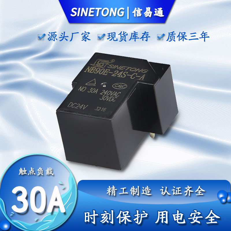 30A继电器 NB90E-24S-C-A电焊机电源控制24V 4脚 T90继电器