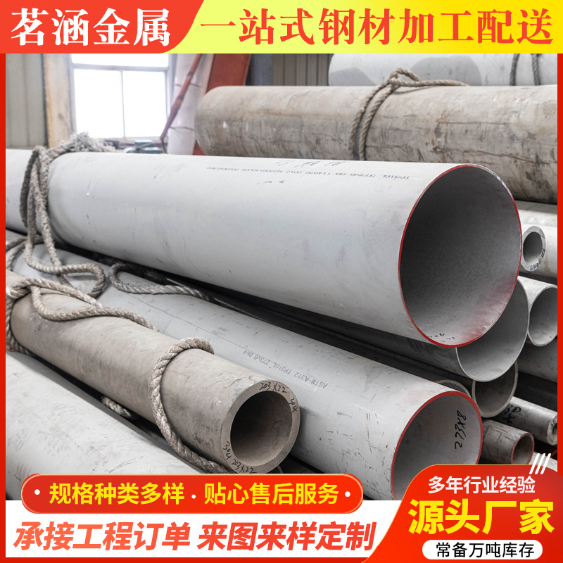 304不锈钢焊管 316L大口径不锈钢圆管310s不锈钢直缝焊管厂家批发