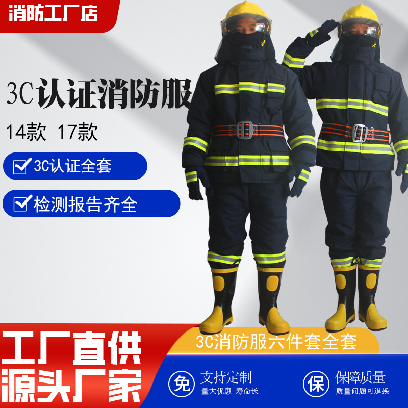 17款消防衣服14款防火服战斗服3C认证五件套装消防员灭火装备2023