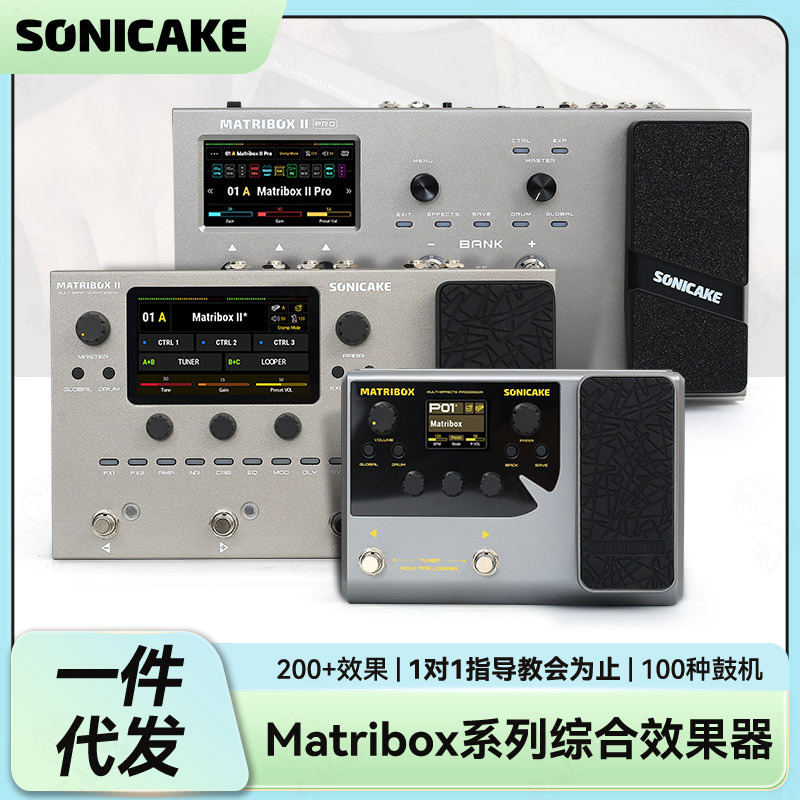 sonicake matribox II Pro电吉他综合效果器贝斯鼓机伴奏声卡内录