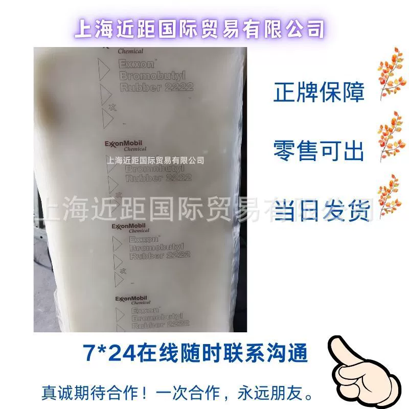 Бутилкаучук 2222 Эксон Бромбутилкаучук Бромбутилкаучук Бромбутилкаучук 2222 Галогенированный