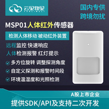 MSP01人体红外传感器 远程监控 快速报警PIR Sensor红外探测器