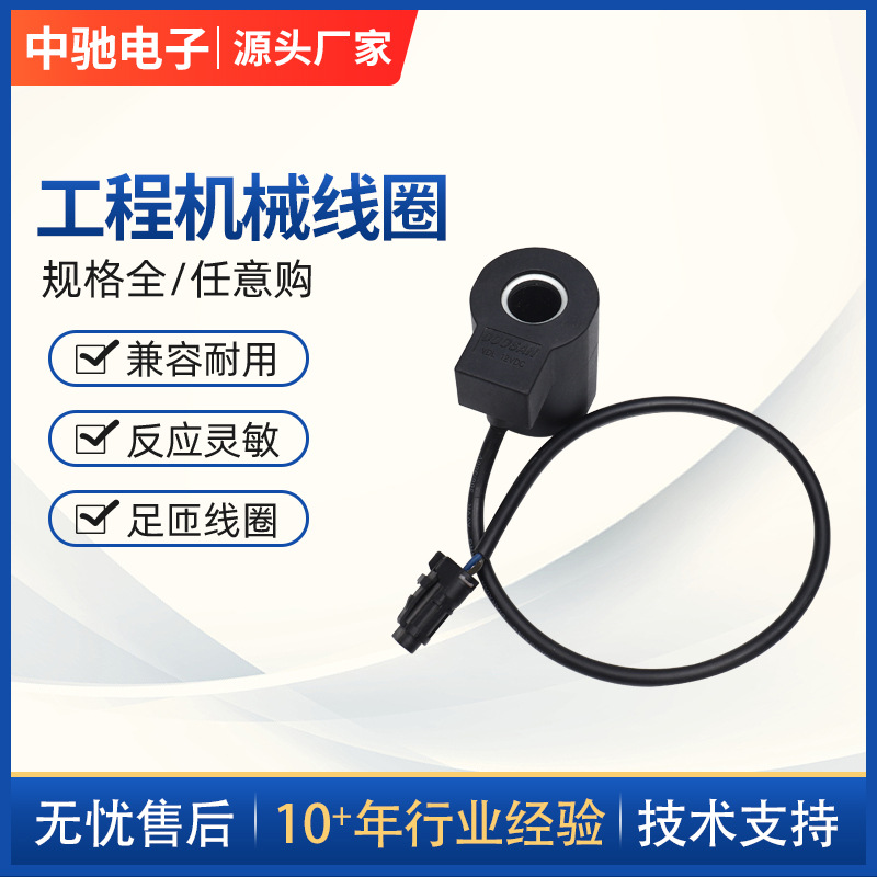 直供SY55-10 SY60-10挖掘机电磁阀线圈16mm 42mm 12V 24V现货批发