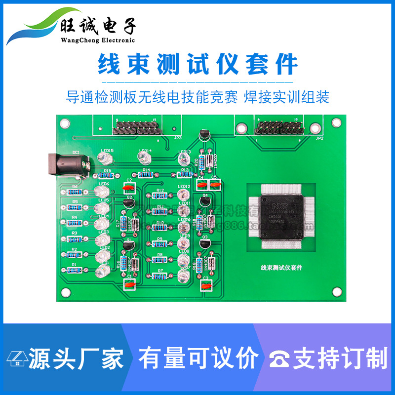 线束测试仪套件导通检测板无线电装配技能竞赛电子焊接实训板 DIY
