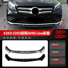 ����2016-2019����GLC��X253 C253 AMG Lineһ��ʽǰ��ǰ����װ��