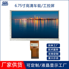 生产厂家6.75/6.8寸TFT LCD液晶显示屏TN800*480车载工控高清高亮