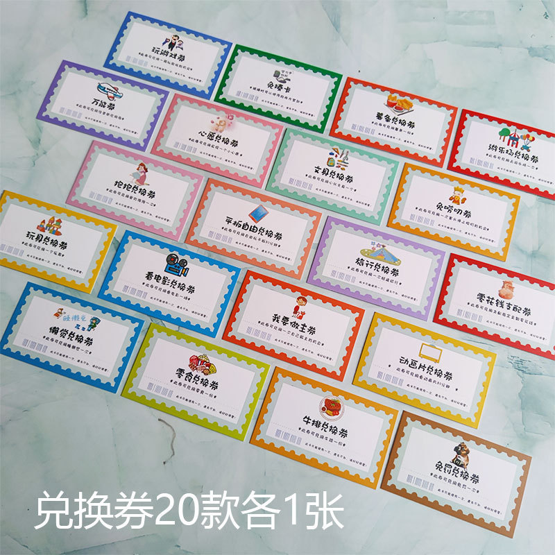 小学生奖励兑换券免作业券积分卡非物质班级创意惩罚抽奖券儿童教|undefined