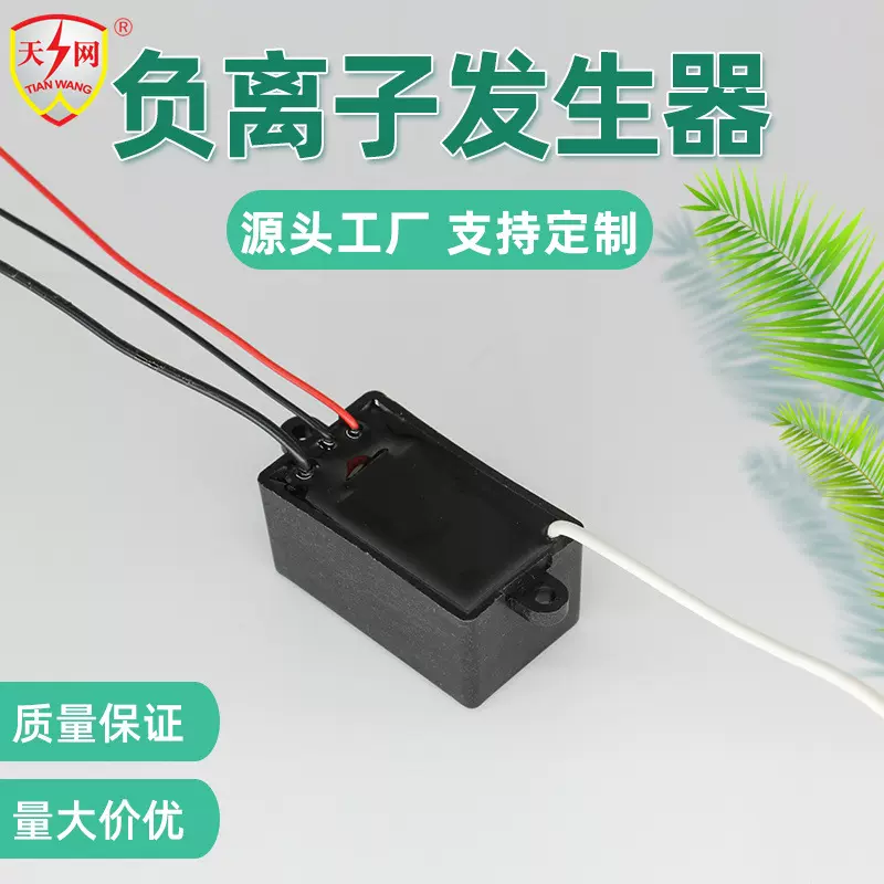 负离子发生器模块12v氧离子模块家用空气净化器DIY除雾霾小粒径