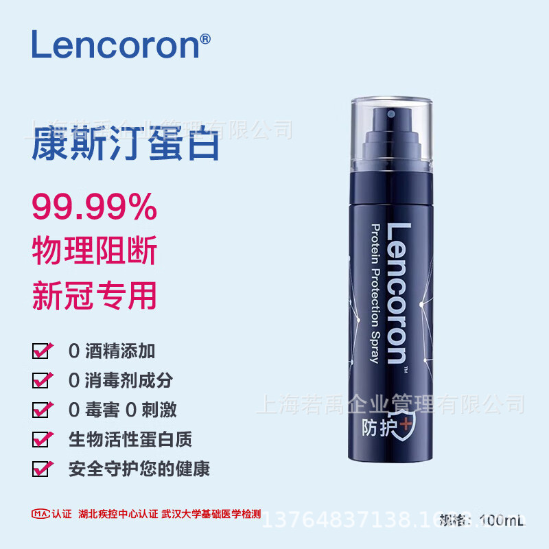 上海康码生物科技康斯汀蛋白阻断喷雾栏冠口腔预防专用防烟呼吸