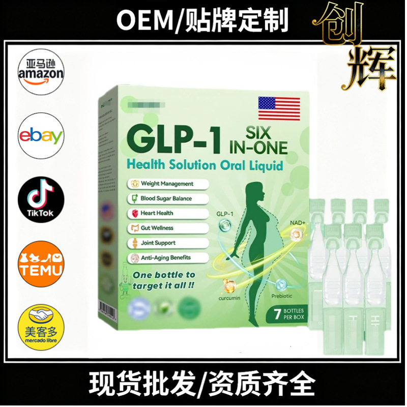 跨境 GLP-1 Oral Solution 身体护理滴剂甩掉小肚腩美体口服溶液