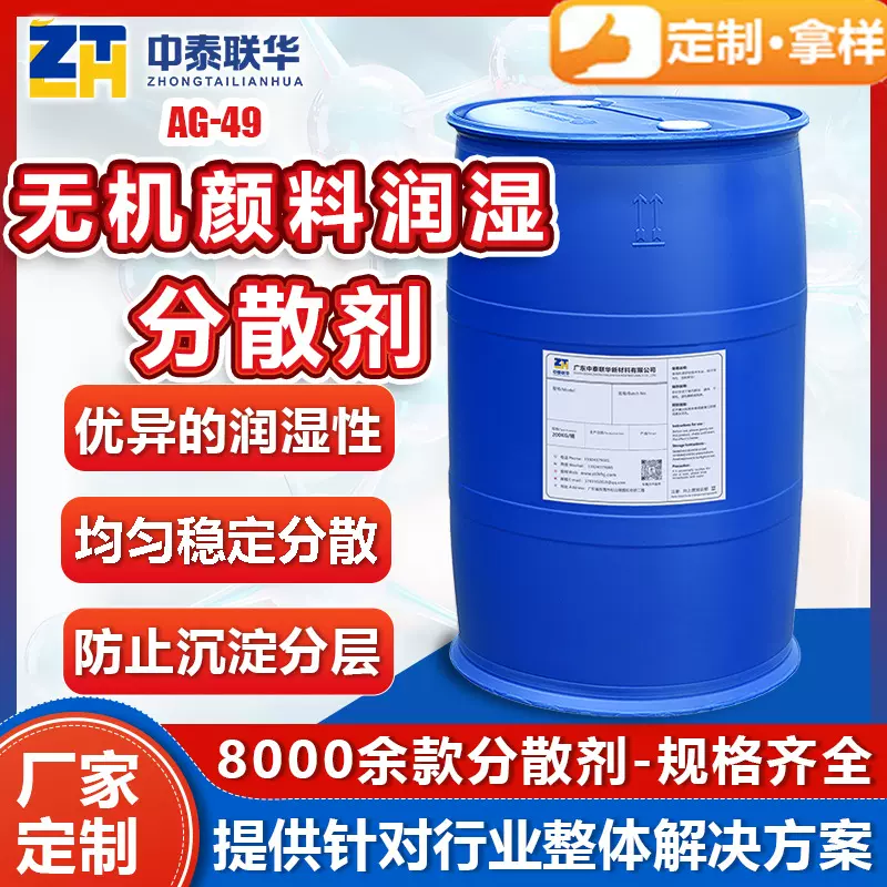 无机颜料润湿分散剂 涂料油墨塑料陶瓷二氧化钛铁颜料分散 防沉淀