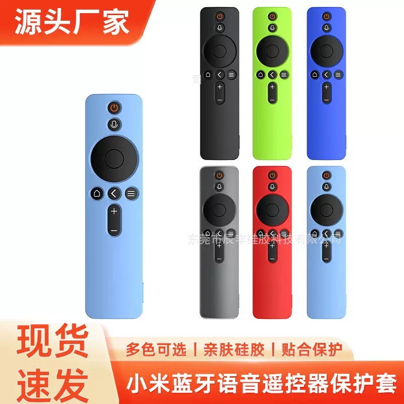 适用于小米蓝牙语音遥控器专用保护外壳硅胶套防摔防刮花纯色软壳