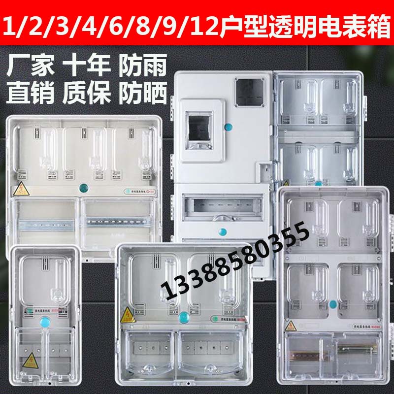 室外单相三相电表箱家用塑料透明多户电表盒单相多户插卡电表箱