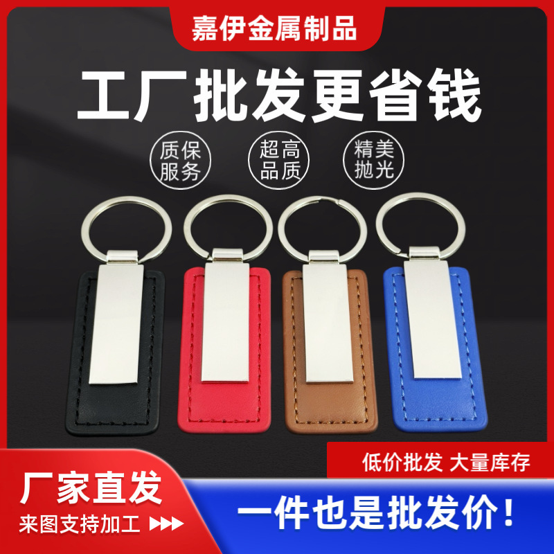 [Jiayi] PU leather metal car logo key chain batch LOGO National Day gift pendant personality