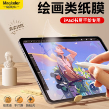 适用ipadpro11类纸膜2024书写绘画air6磨砂苹果pro12.9平板保护膜