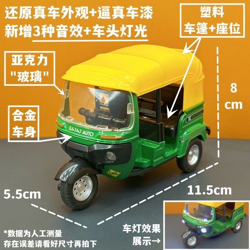 (2개) 태국 TUK TUK 3 륜 택시 택시 합금 모델 시뮬레이션 자동차 모델 어린이 장난감 손 선물 기념품