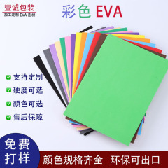 カラーeva発泡綿内張りガスケット防振板材コイル黄色青色evaプレス成形包装材料