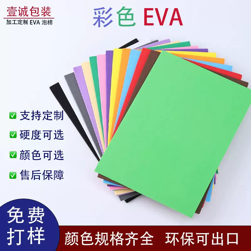 彩色eva泡棉内衬垫片防震板材卷材黄色蓝色eva冲压成型包装材料