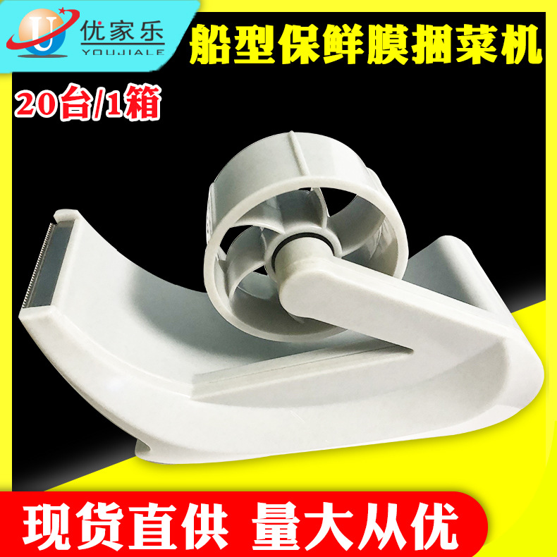 超市商场保鲜膜船型捆菜机封口机蔬菜水果PE膜胶带扎菜机包装机