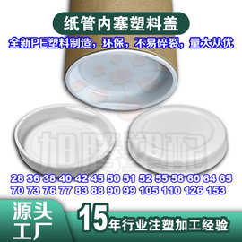 圆形纸管盖子快递纸筒内塞海报管胶盖画筒塑料盖塑料内塞量大优惠